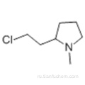 2- (2-Хлорэтил) -1-метилпирролидин CAS 54777-54-7